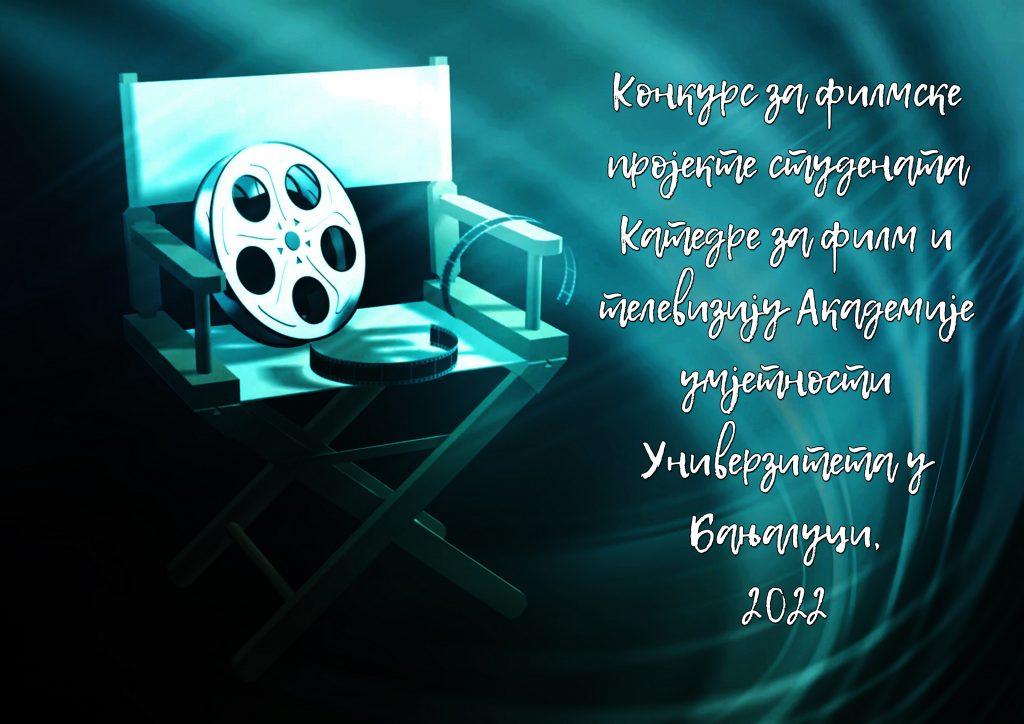 Конкурс за филмске пројекте студената Катедре за филм и телевизију Академије умјетности Универзитета у Бањалуци, 2022.