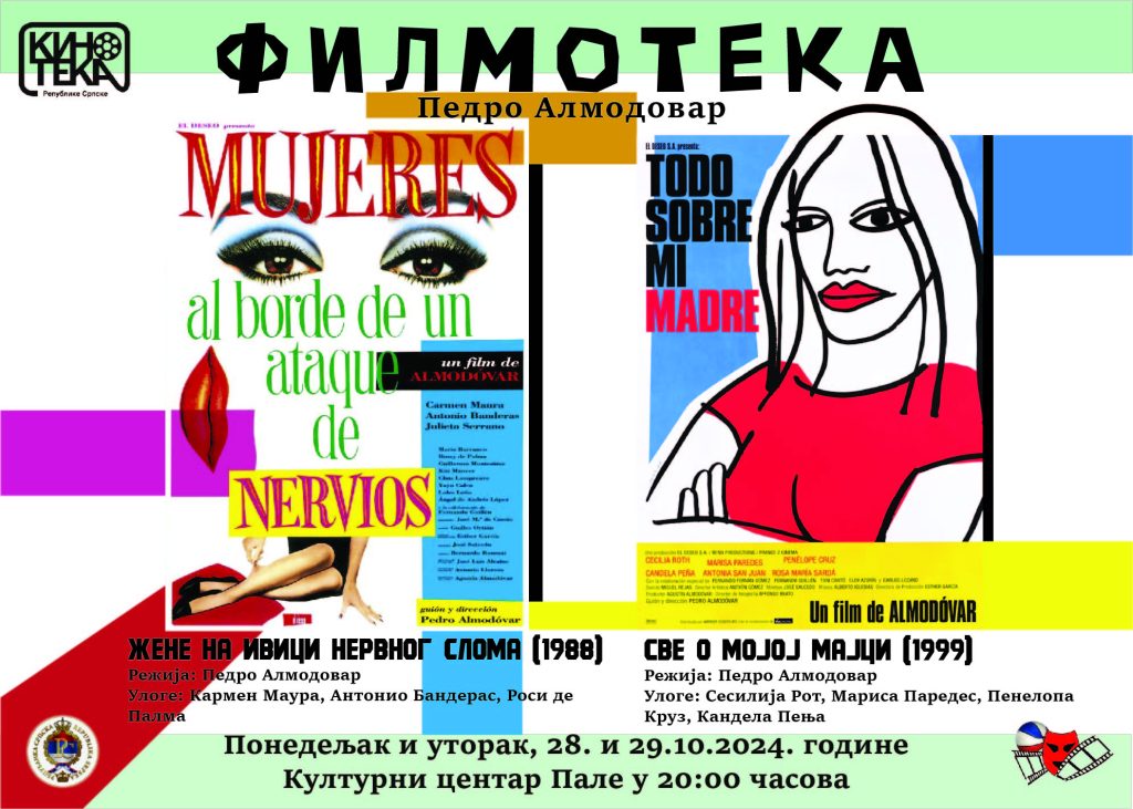 ФИЛМОТЕКА  Педро Алмодовар