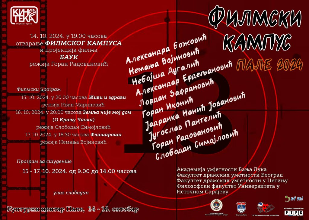 ФИЛМСКИ КАМПУС