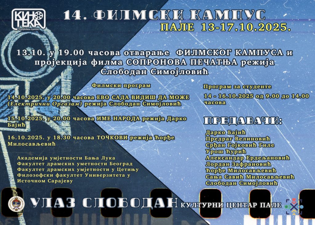 Почео 14. Филмски кампус- програм за студенте