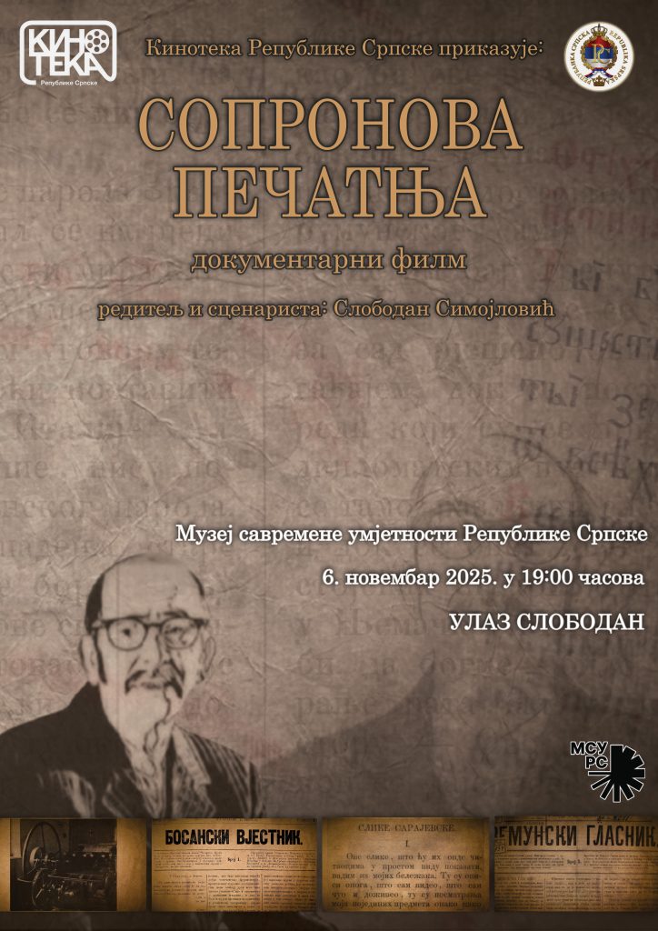 Пројекција документарног филма 