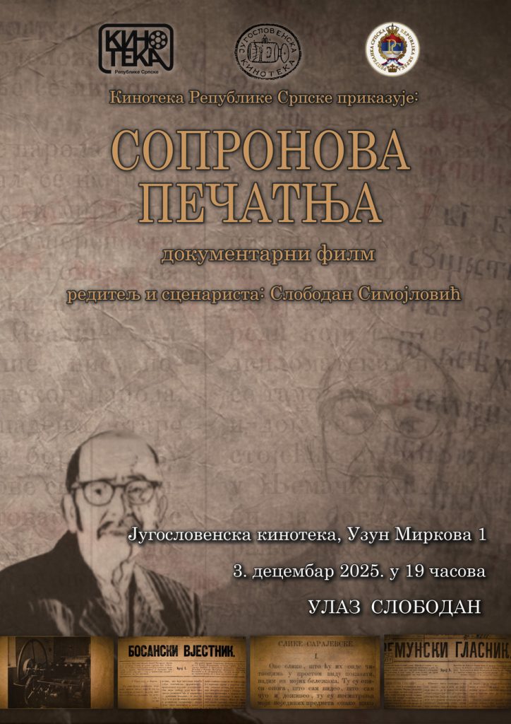 ПРОЈЕКЦИЈА ДОКУМЕНТАРНОГ ФИЛМА 