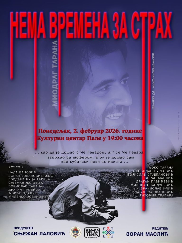 Премијера документарног филма ``Нема времена за страх`` (Тарана)