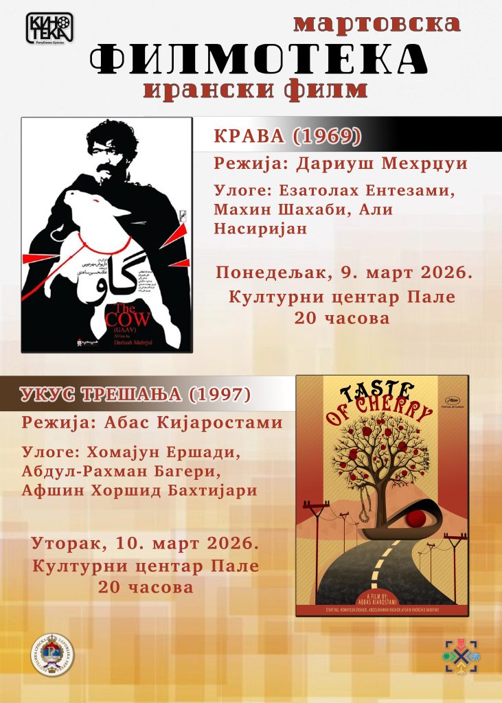 ФИЛМОТЕКА - ИРАНСКИ ФИЛМ