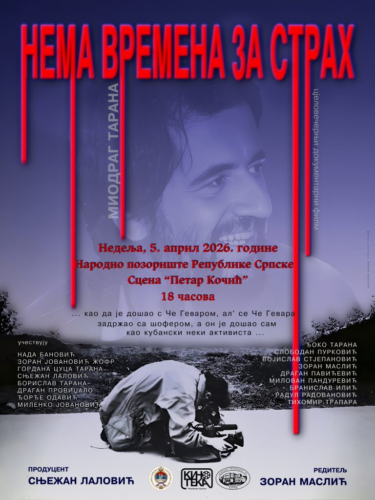 ПРОЈЕКЦИЈА ДОКУМЕНТАРНОГ ФИЛМА