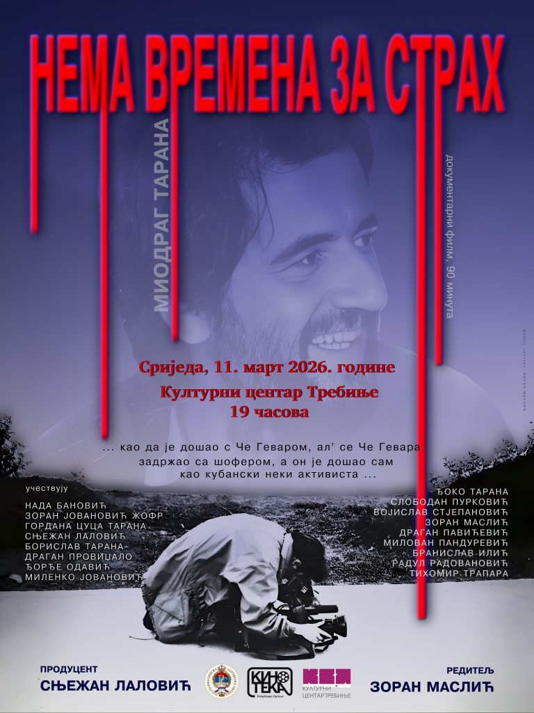 ПРОЈЕКЦИЈА ДОКУМЕНТАРНОГ ФИЛМА 