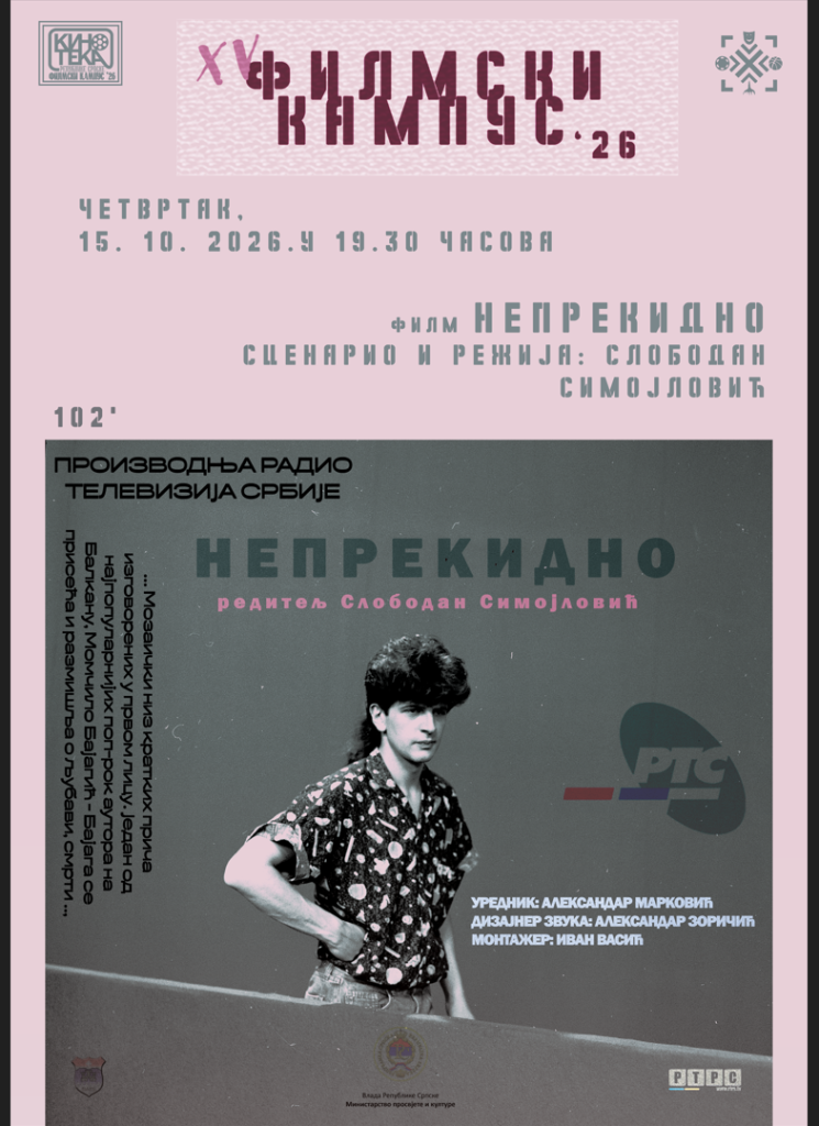 ...Ако треба да је крај... Филм „НЕПРЕКИДНО” свечано затвара 15. Филмски кампус '26!